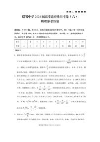 重庆市巴蜀中学2023-2024学年高三高考适应性月考（六）物理试卷（PDF版附解析）