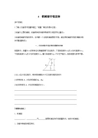 物理必修 第二册4 机械能守恒定律导学案