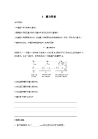 必修 第二册2 重力势能学案