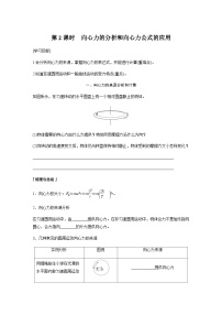 高中物理人教版 (2019)必修 第二册2 向心力第2课时学案设计