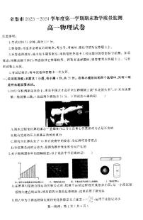 2024石家庄辛集高一上学期期末考试物理PDF版含答案