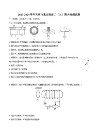 2023-2024学年天津市重点校高二（上）期末物理试卷（含解析）