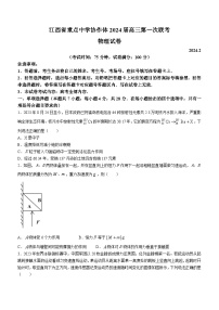 2024届江西省重点中学协作体高三第一次联考物理试卷