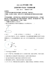 2023-2024学年江苏省盐城市五校联盟高一下学期4月期中物理试题