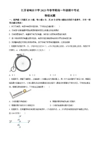 2023-2024学年江苏省盐城市响水中学高一下学期期中物理试题