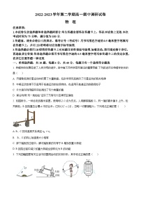 2022-2023学年江苏省苏州市高一下学期期中物理试题