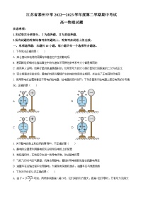 2022-2023学年江苏省泰州中学高一下学期期中物理试题