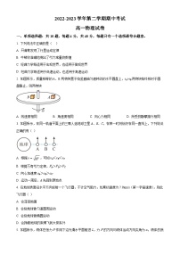 2022-2023学年江苏省连云港市锦屏高级中学等四校高一下学期期中物理试题