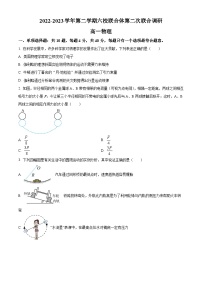 2022-2023学年江苏省南京市六校联合体高一下学期5月期中物理试题