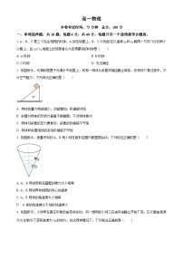 2022-2023学年江苏省南京市中华中学高一下学期期中物理试题