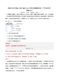 黄金卷07-【赢在高考·黄金8卷】备战2024年高考物理模拟卷（广东专用）