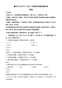 2024衢州高一上学期1月期末试题物理含解析