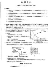 17，2024届黑龙江省齐齐哈尔市高三一模物理试题