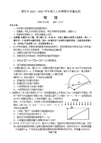 19，河南省漯河市2023-2024学年高三上学期期末质量监测物理试题