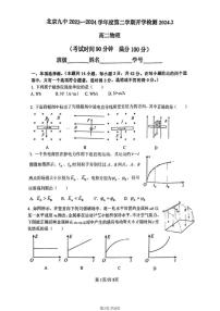 21，北京市第九中学2023-2024学年高二下学期（2月）开学考试物理试题