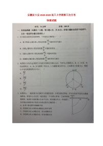 安徽省六安2023_2024高三物理上学期第三次月考试题