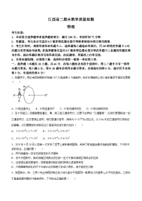 江西省部分学校2023-2024学年高二上学期1月期末考试物理试题（Word版附解析）