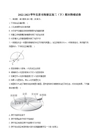 2022-2023学年北京市海淀区高二（下）期末物理试卷（含详细答案解析） (1)