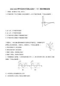 2022-2023学年北京市石景山区高二（下）期末物理试卷（含详细答案解析）