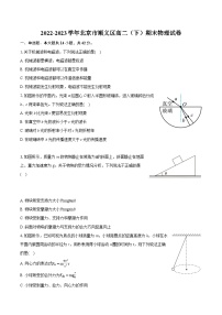 2022-2023学年北京市顺义区高二（下）期末物理试卷（含详细答案解析）