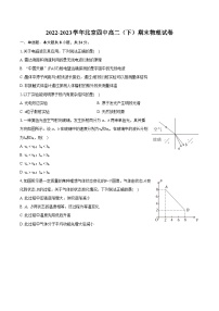 2022-2023学年北京四中高二（下）期末物理试卷（含详细答案解析）