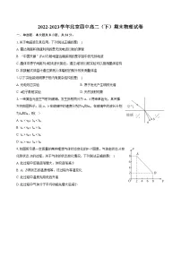 2022-2023学年北京四中高二（下）期末物理试卷（含详细答案解析）