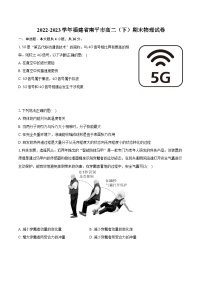 2022-2023学年福建省南平市高二（下）期末物理试卷（含详细答案解析）