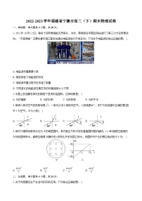 2022-2023学年福建省宁德市高二（下）期末物理试卷v