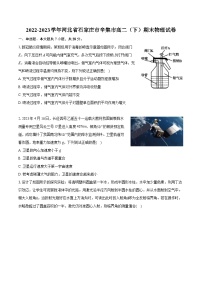 2022-2023学年河北省石家庄市辛集市高二（下）期末物理试卷（含详细答案解析）