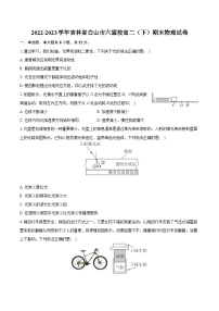 2022-2023学年吉林省白山市六盟校高二（下）期末物理试卷（含详细答案解析）