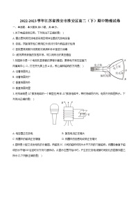 2022-2023学年江苏省淮安市淮安区高二（下）期中物理试卷（含详细答案解析）