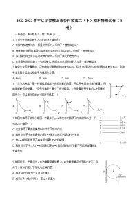 2022-2023学年辽宁省鞍山市协作校高二（下）期末物理试卷（B卷）（含详细答案解析）