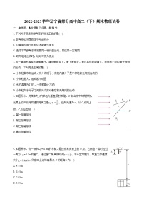 2022-2023学年辽宁省部分高中高二（下）期末物理试卷（含详细答案解析）