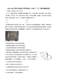 2022-2023学年山西省大同市阳高一中高二（下）期末物理试卷（含详细答案解析）