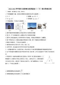 2022-2023学年浙江省浙南名校联盟高二（下）期末物理试卷（含详细答案解析）