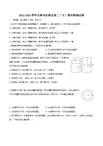 2022-2023学年天津市红桥区高二（下）期末物理试卷（含详细答案解析）