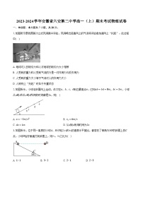 2023-2024学年安徽省六安第二中学高一（上）期末考试物理试卷（含解析）