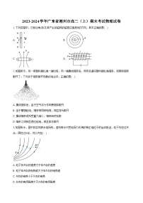 2023-2024学年广东省潮州市高二（上）期末考试物理试卷（含解析）