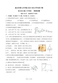 72，重庆市第七中学校2023-2024学年高三下学期2月月考物理试题