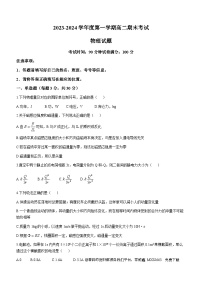 82，新疆兵团第三师图木舒克市鸿德实验学校2023-2024学年高二上学期期末考试物理试卷()