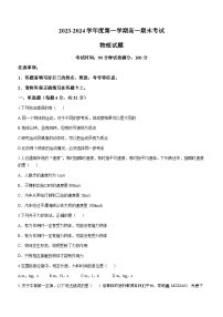 83，新疆兵团第三师图木舒克市鸿德实验学校2023-2024学年高一上学期期末考试物理试卷()