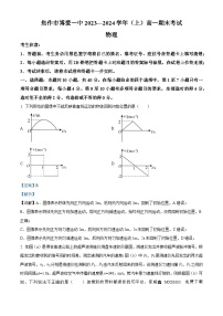 84，河南省焦作市博爱县第一中学2023-2024学年高一上学期1月期末考试物理试题