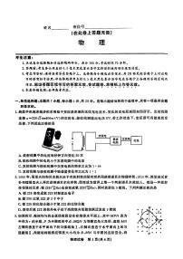 江西省九江市十校2023-2024学年高三第二次联考物理试卷（PDF版附解析）