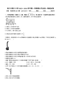 宁夏银川市第六中学2023-2024学年高一上学期期末考试物理试题(无答案)