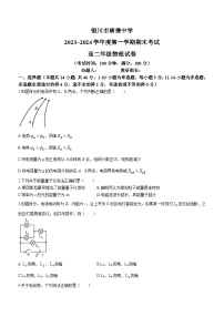 宁夏银川市唐徕中学2023-2024学年高二上学期期末考试物理试卷(无答案)