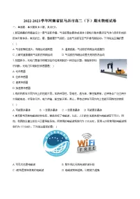 2022-2023学年河南省驻马店市高二（下）期末物理试卷（含详细答案解析）