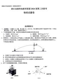 2024届浙江新阵地教育联盟高三上学期开学物理试题