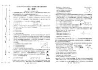 2024许昌高一上学期期末考试物理PDF版含答案