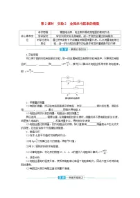 物理必修 第三册3 实验：导体电阻率的测量第二课时学案及答案