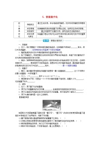人教版 (2019)必修 第三册5 能量量子化学案